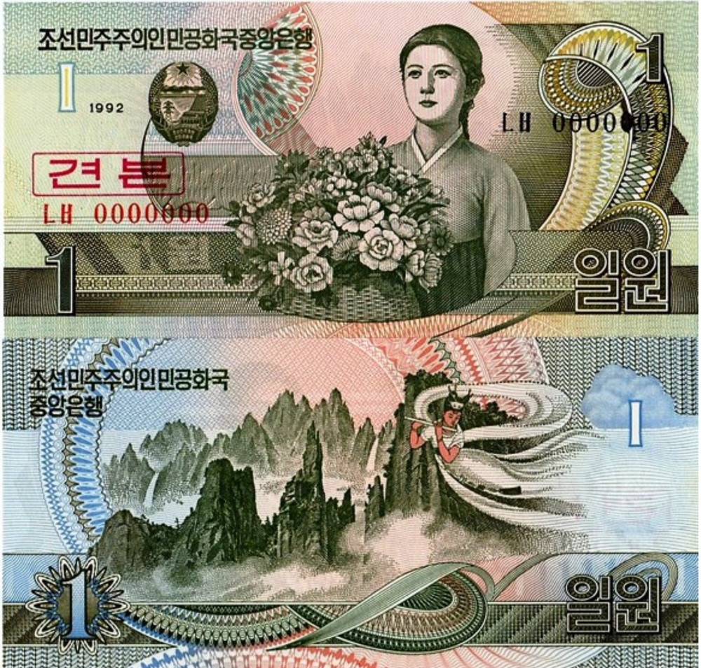 1992  1 Won "Specimen" Fancy solid Serial number 0000000..(p39s) UNC