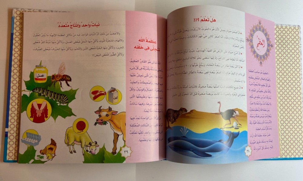The names of Allah, شرح أسماء الله الحسني للأطفال