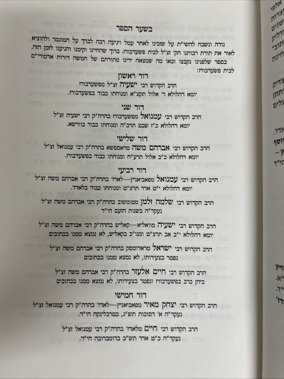 Pshedbirzh - Radoshitz / דברות חיים - רבי ישעיה מפשעדבורז, רבי ישכר בער מראדושיץ