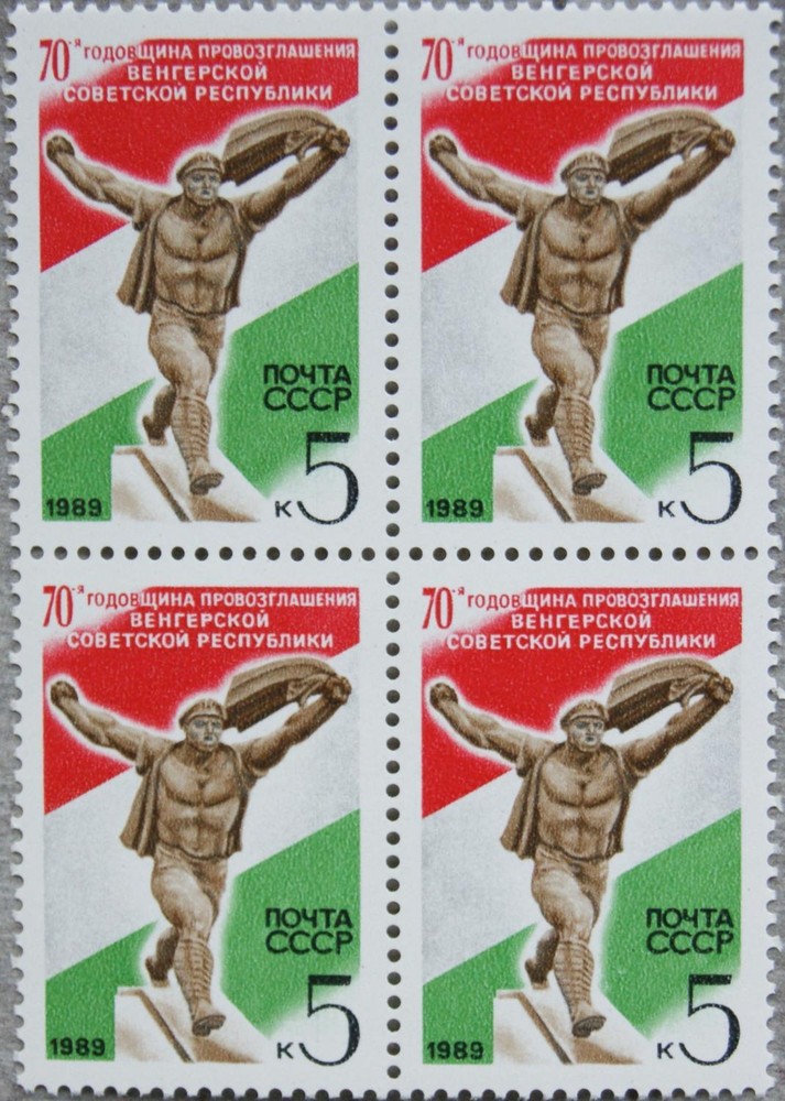 RUSSIA SOVIET UNION 1989 5948 4s 70s Hungarian Soviet Republic Revolutionary