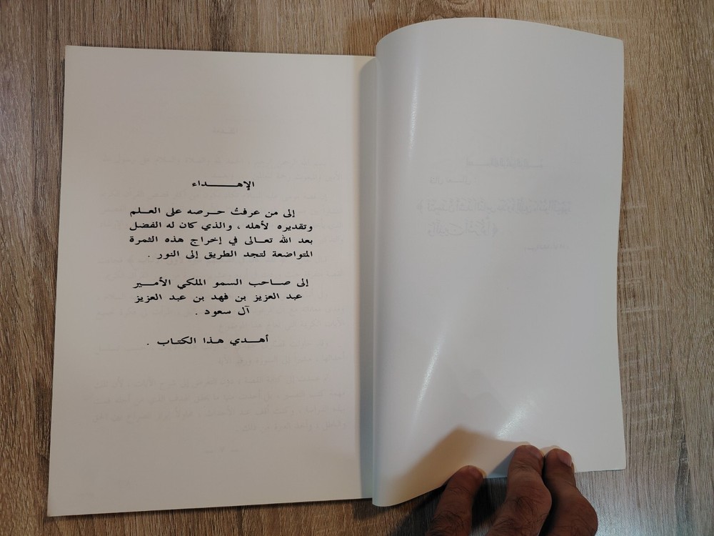 Islamic Arabic Moses حادثة رفع الحبل وقصص أخرى من سيرة موسي عليه السلام