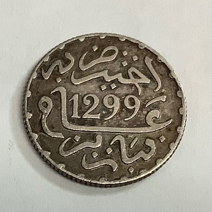 1882 AH 1299 Morocco 1/2 Dirham Y# 4