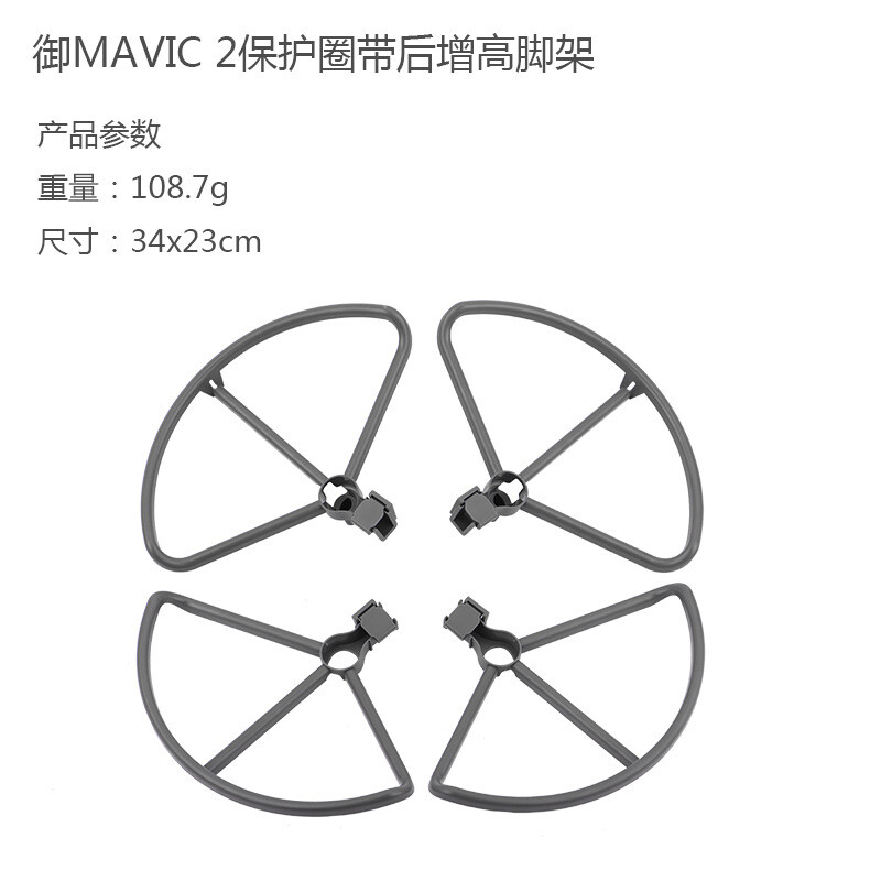 For DJI MAVIC 2PRO Blade Protection Cover Propeller Collision Protective Ring
