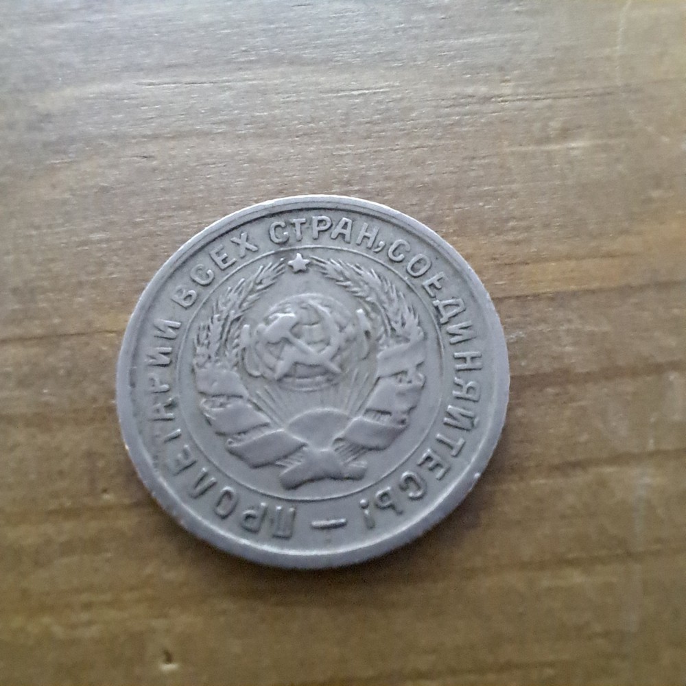 1934 USSR 10 Kopeks.#385E