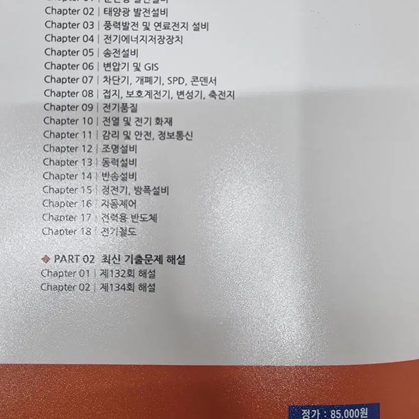 25th Edition Electrical Engineering Technician Book