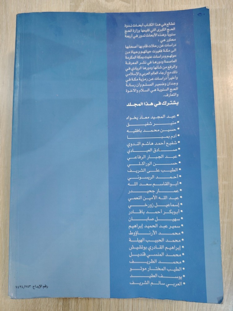 Arabic Islamic Mecca History مكة المكرمة عاصمة الثقافة الإسلامية بحوث السعودية ⭐