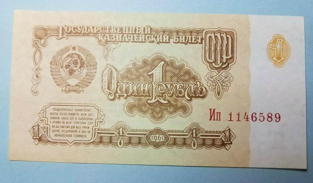 USSR 1 ruble 1961 unc banknote