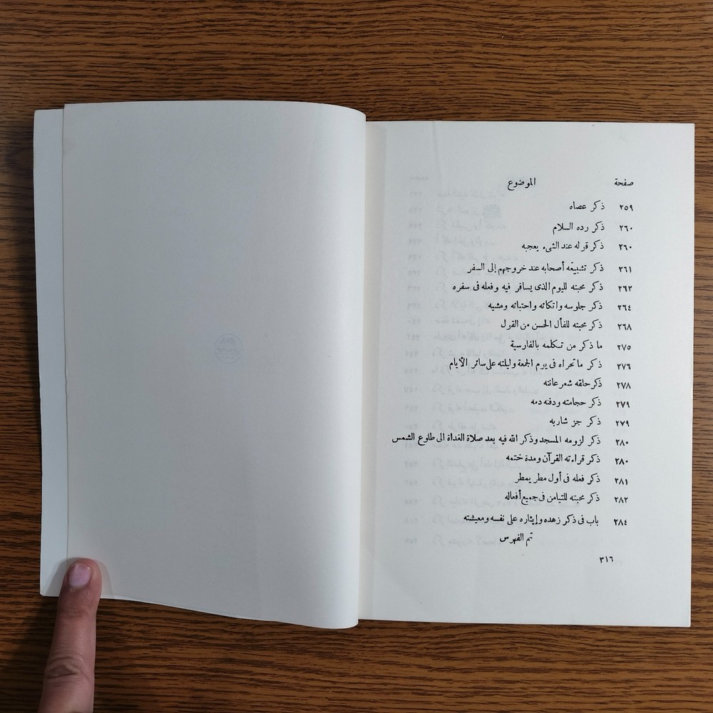 Islamic Prophet Muhammed Ethics كتاب أخلاق النبي محمد الرسول اخلاق مكارم الأخلاق