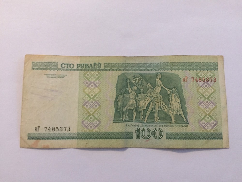 Ticket Belarus 100 Rubles 2000
