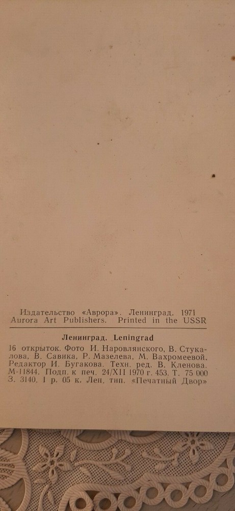 Soviet vintage USSR 1971 Leningrad ! monuments and attractions 16 postcards.