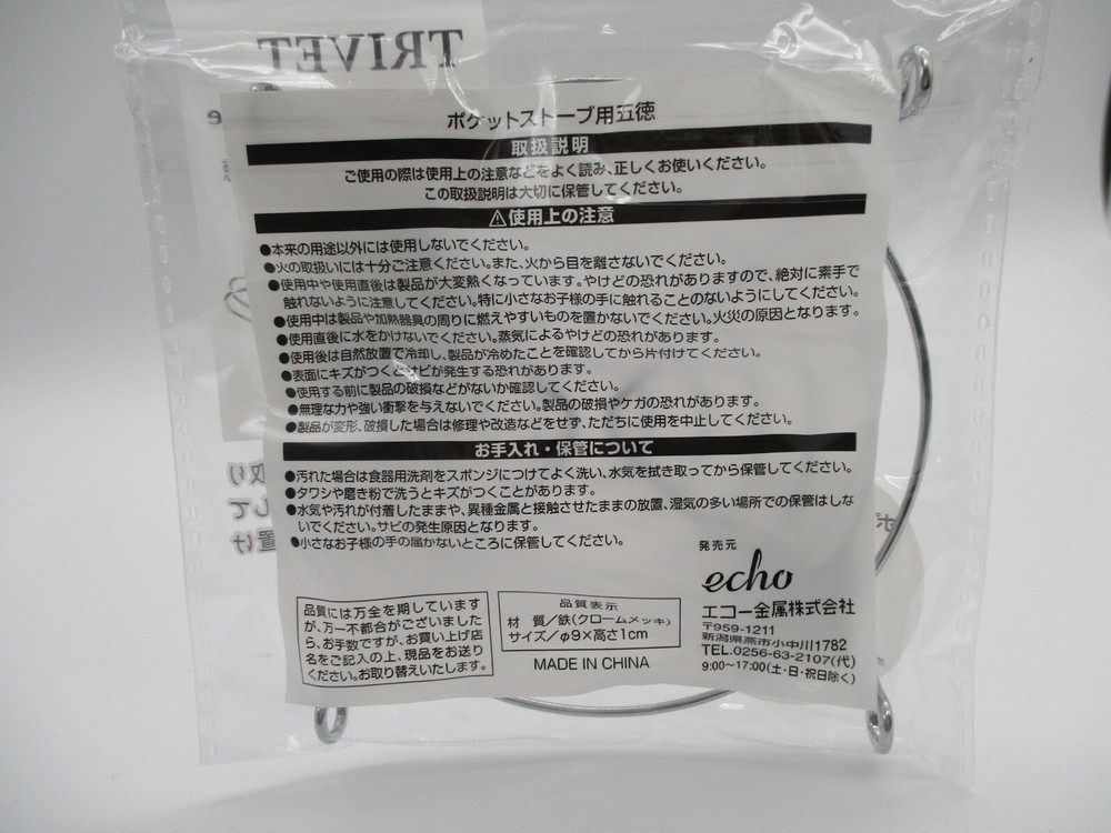 TRIVET For Pocket Stove round type