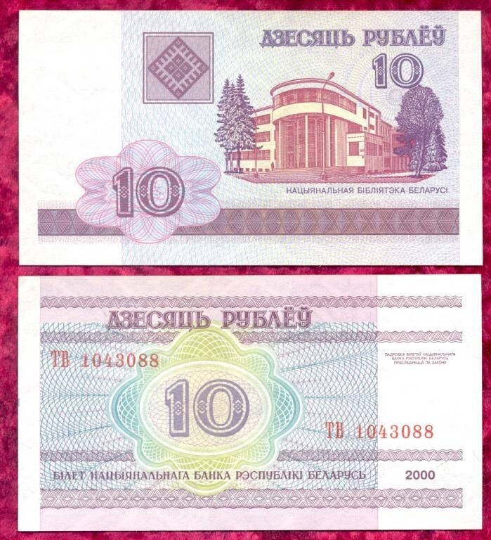 Belarus 10 Rubles 2000 Pick 23 UNC