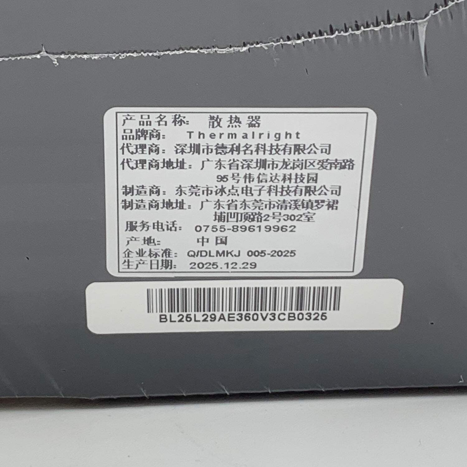 New Thermalright Aqua Elite 360 V3 All-In-One CPU Liquid Cooler TL-C12B-SV2