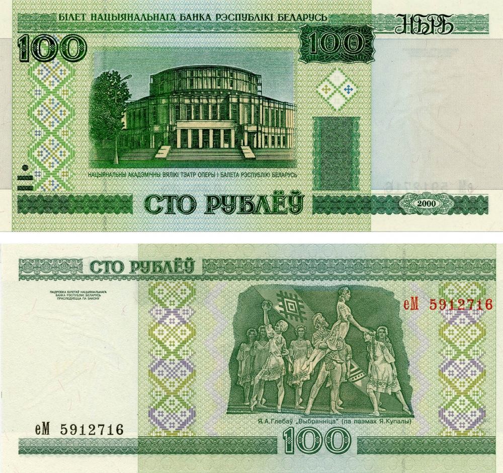 Belarus 100 rubles 2000 (2011) UNC (P26b)