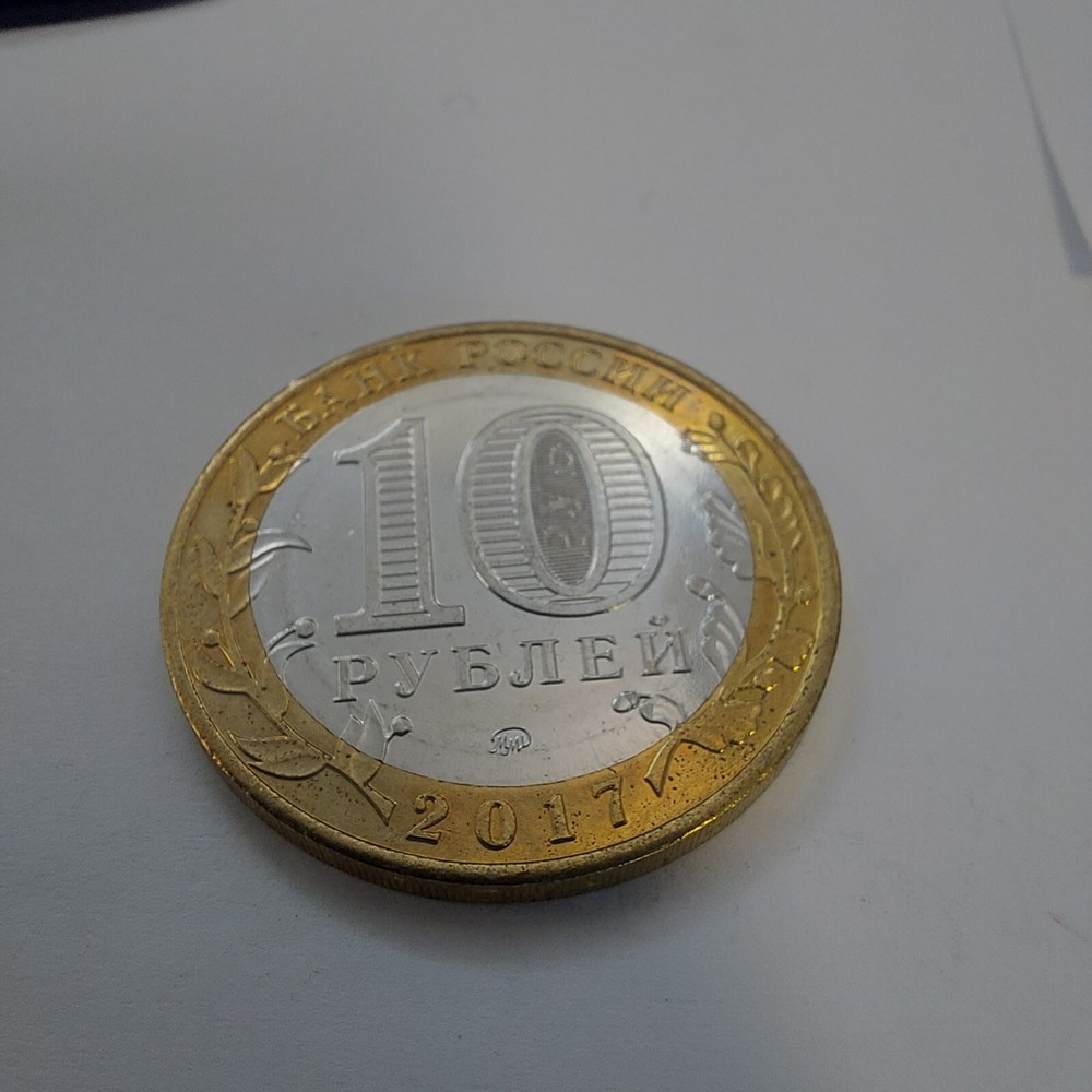 10 Rubles 2017 , Olonets .#737o