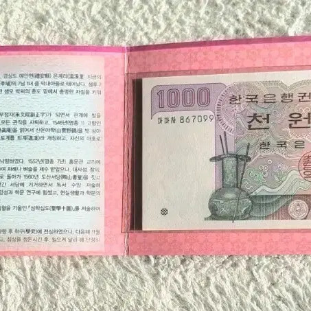 Uncirculated 1000 Won Banknote for Collection Official