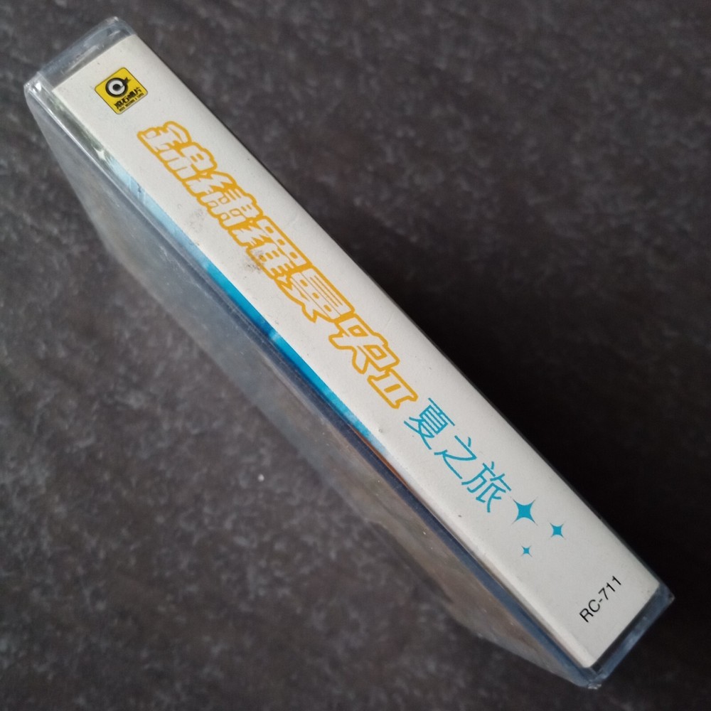 B- 锦绣二重唱 =锦锈罗曼史II - 夏之旅= 马来西亚版 磁带 未拆 Malaysia Cassette Sealed