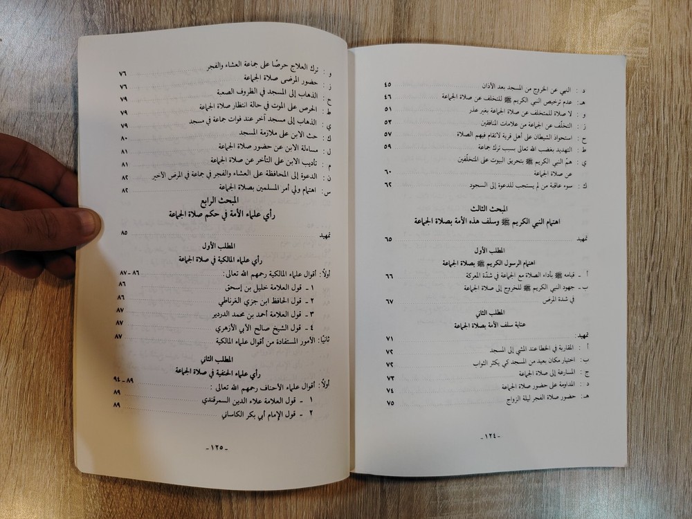 Islamic Arabic Book Prayers أهمية صلاة الجماعة في ضوء النصوص وسير الصالحين