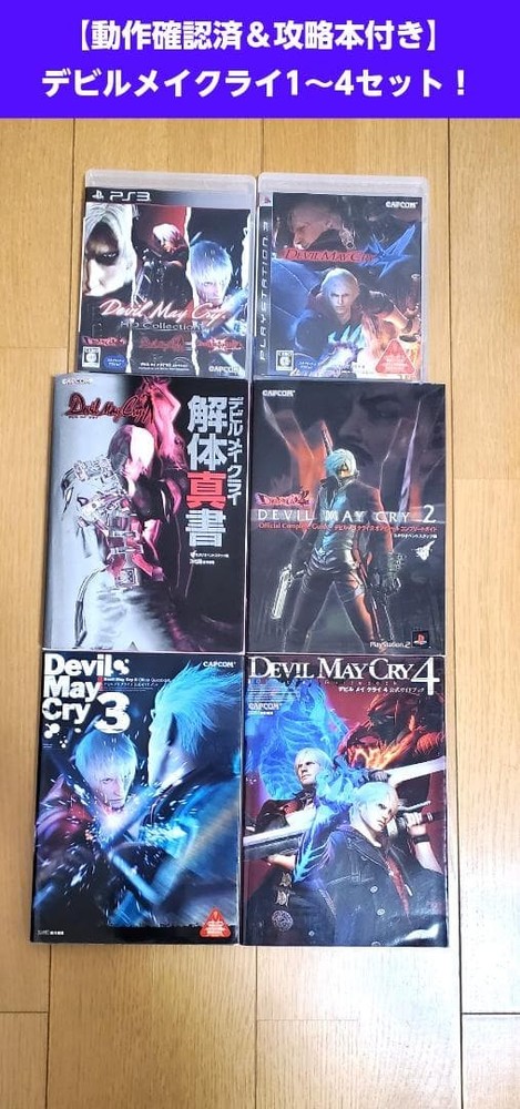 [PS3] Devil May Cry 1-4 set (HD collection & 4) with strategy book