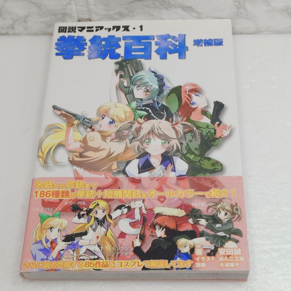 [Good Condition] Pistol Encyclopedia Expanded Edition