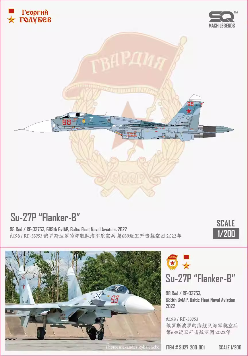 SQ Wings 1/200 Su-27 "Flanker-B"98 Red / RF-33753,689th GvlAP, Baltic Fleet
