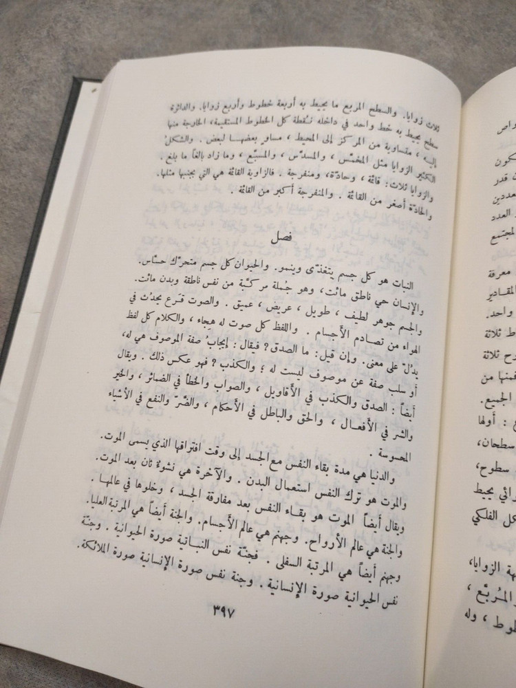 Arabic Book Spirits Mind كتاب عربي رسائل اخوان الصفاء و خلان الوفاء ج 3 دار صادر