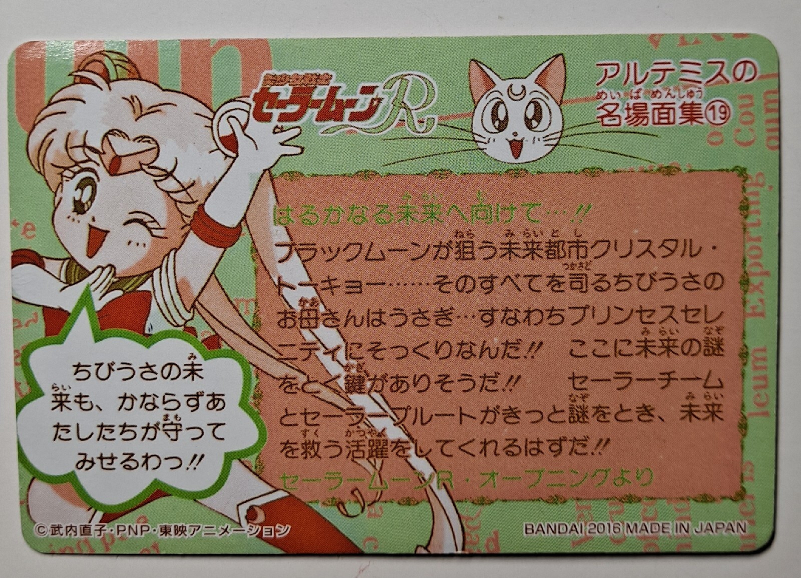 Sailor Moon Trading Cards Lot of 5 2016 Anime Japan Carddass Marumiya Sticker