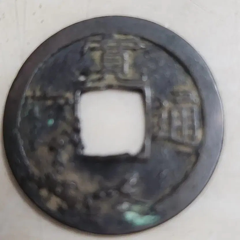 Rare Thin Copper Coin Error with Official Notice, Small Denomination