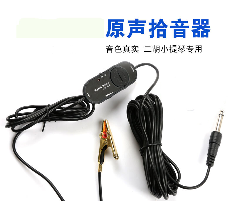 ERHU PICKUP -- 二胡拾音器