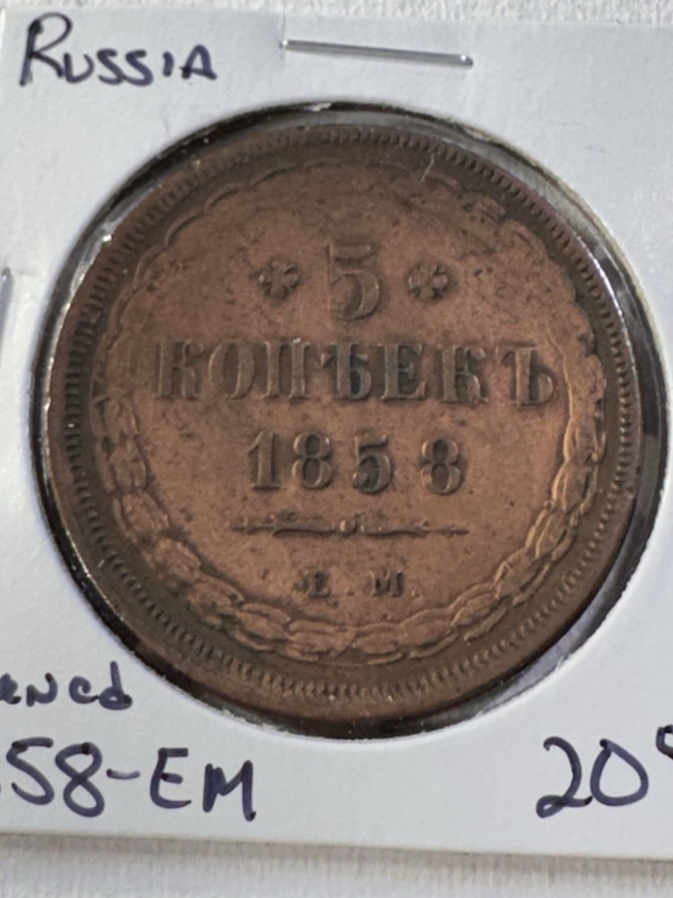 1858-EM Russia 5 Kopeks Cleaned