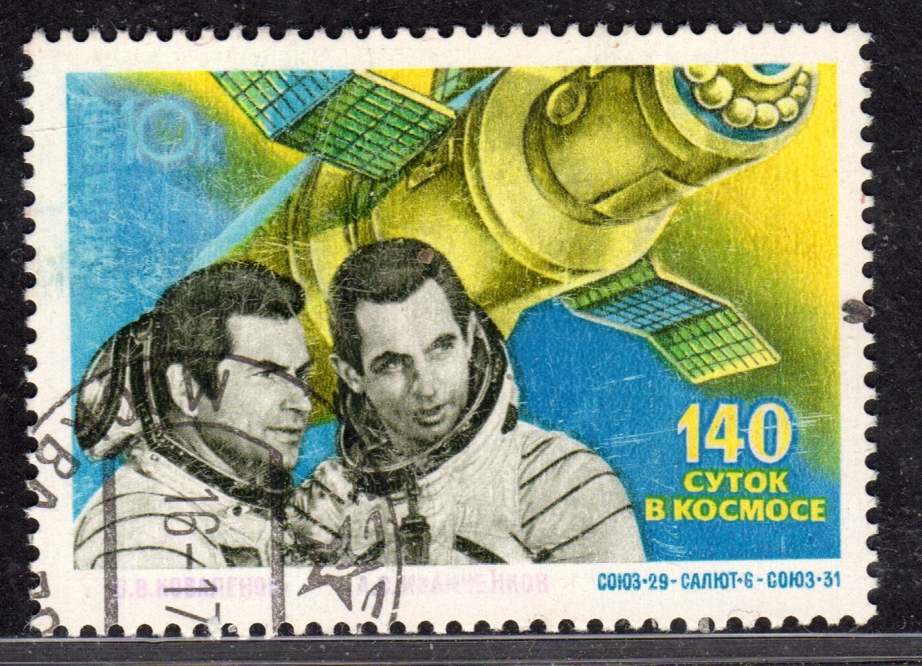 Centsational -EFO Soviet Union 1978 SN 4720 Changeling