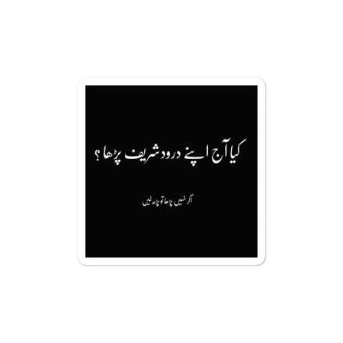 Durood Sharif Reminder Sticker