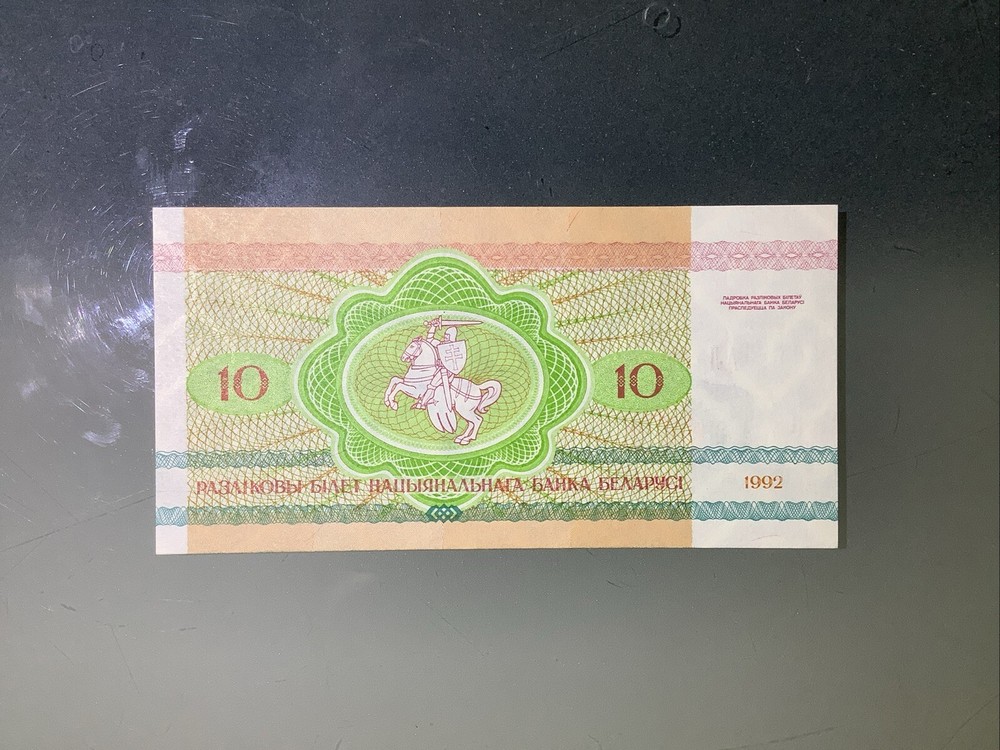 Belarus 10 Rubles 1992 AU/UNC