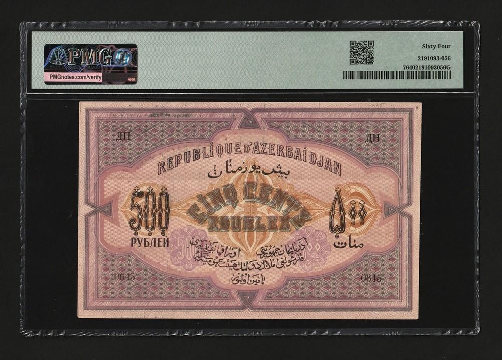 i-200096 Azerbaijan 500 Roubles 1920. PMG 64