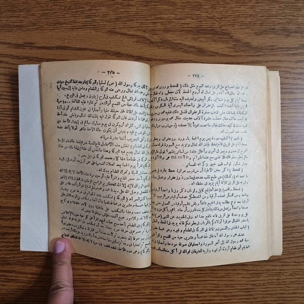 Arabic al-Suyuti Medicine Book كتاب الرحمة في الطب والحكمة العلاج الاعشاب الدواء