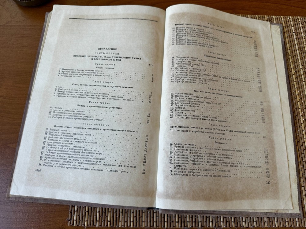 85-mm Devision Cannon D-44 Service Manual 1958 USSR