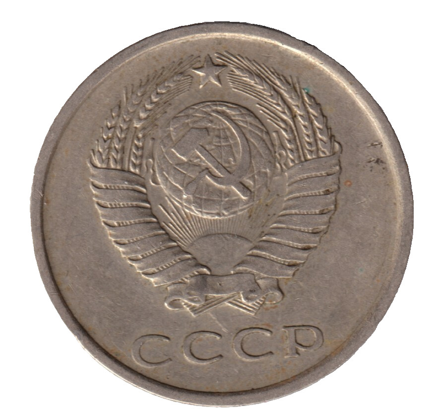 USSR: 20 kopecks 1979