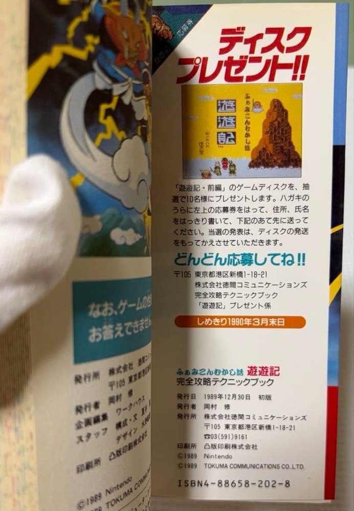[First edition] Yuyuki complete strategy technique book Famicom strategy book