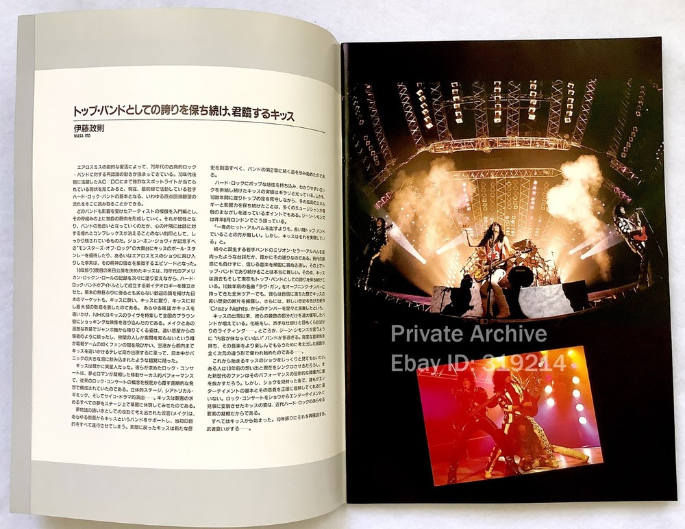 KISS Japan 1988 Crazy Nights Non-Makeup Tour Program Book Eric Carr - Ships USA
