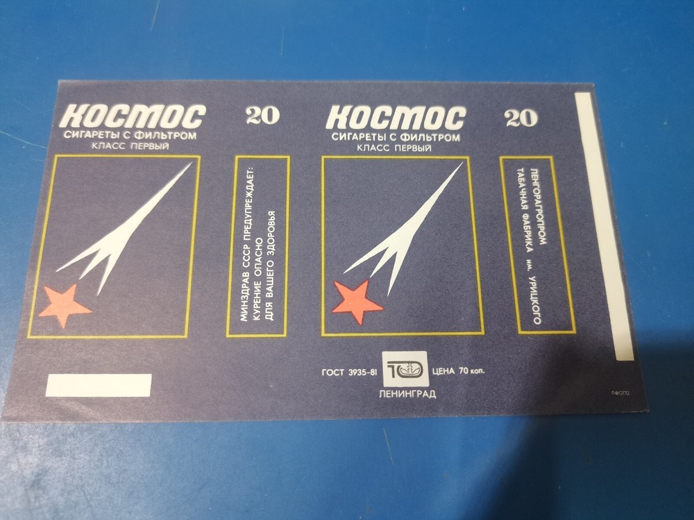 opened empty cigarette soft pack--84 mm-CCCP-Kocmoc