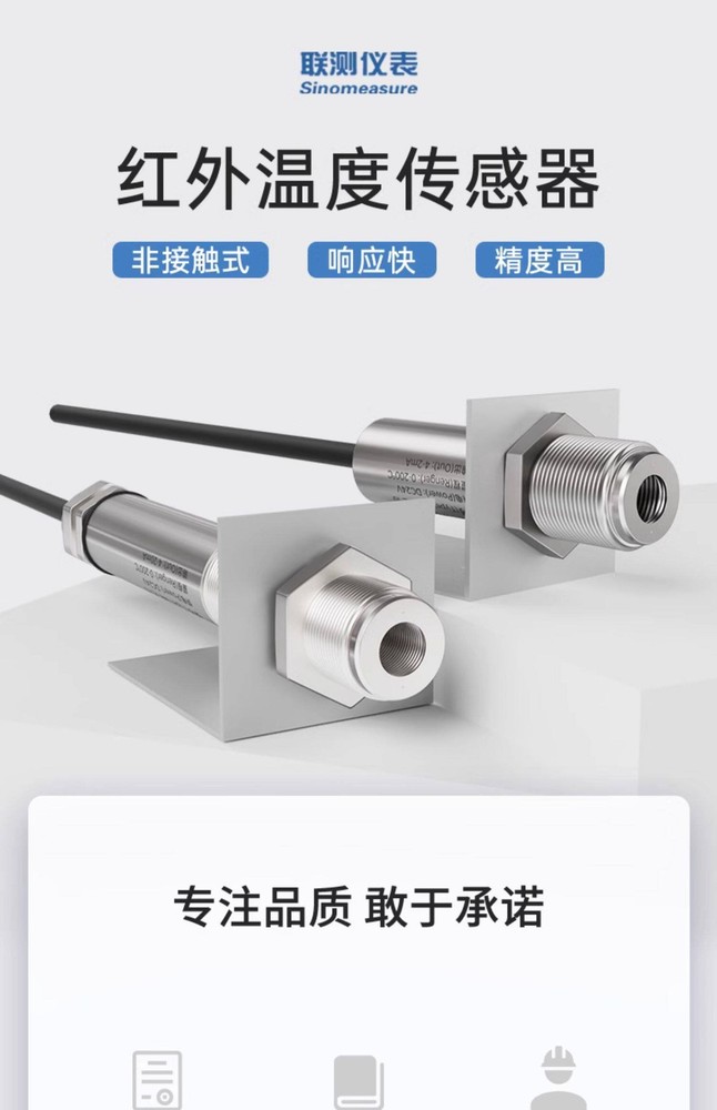 High Precision IR Temp Sensor 4-20mA Non-Contact Probe