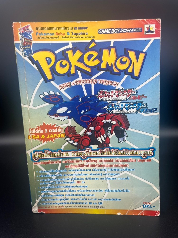 Pokemon Ruby & Sapphire