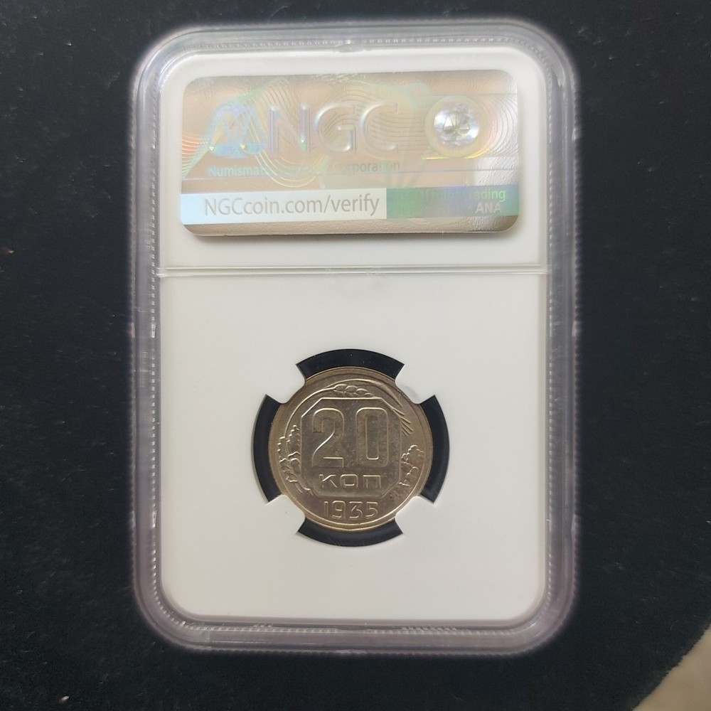 1935 USSR 20 KOPEKS NGC MS63.