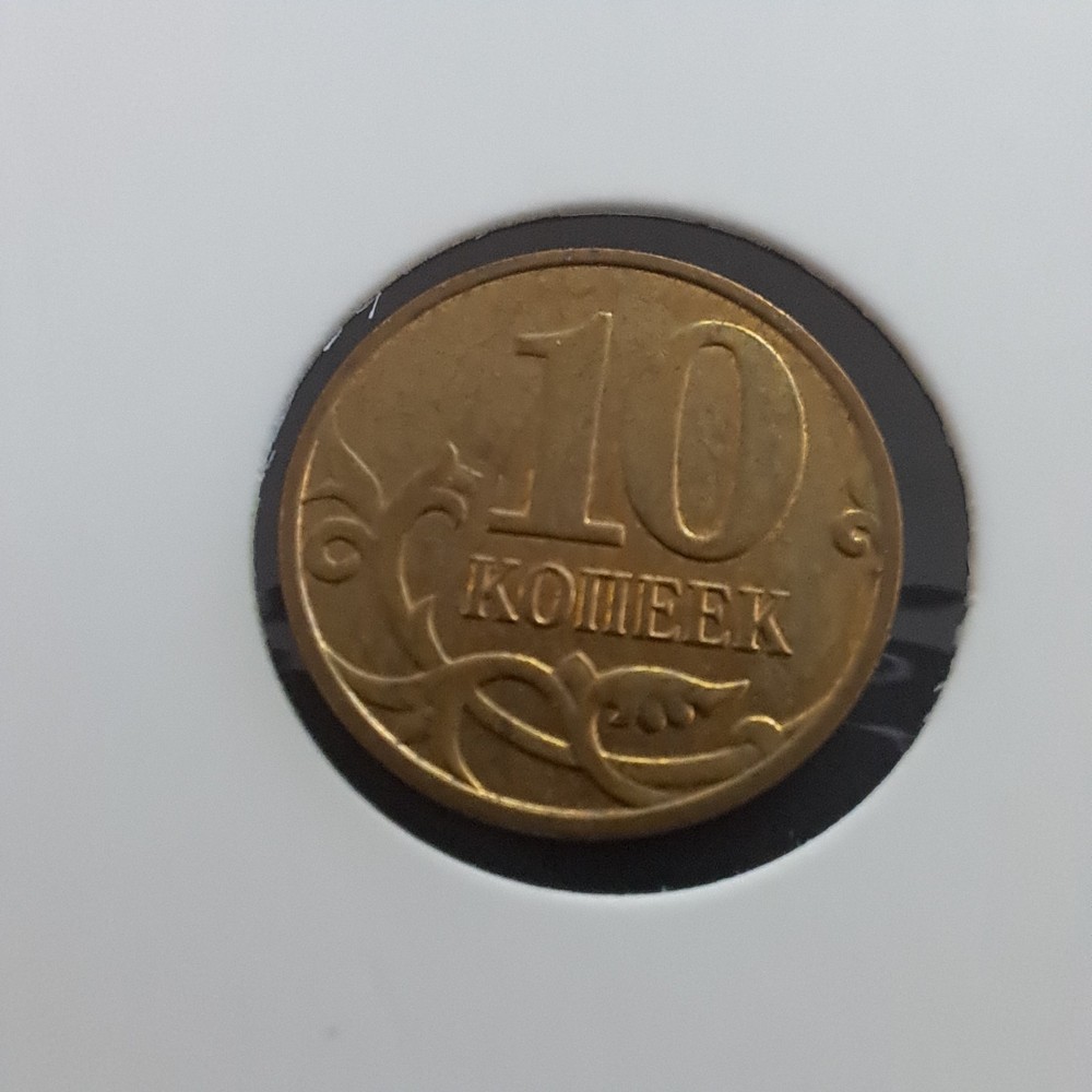2009 RUSSIAN FED. 10 KOPEKS.#500
