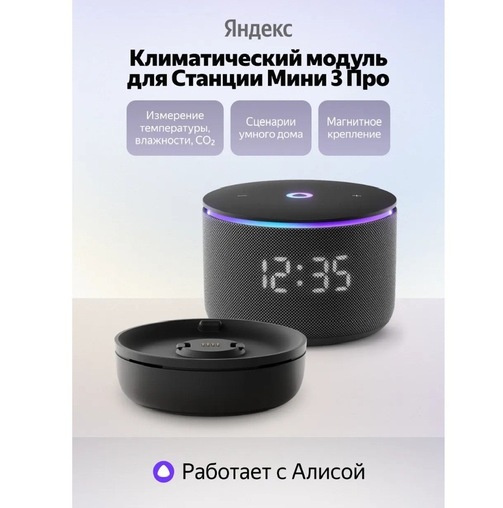 Climate module for Yandex Station MINI 3 PRO/Климатический модуль Мини 3ПРО