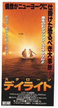 Daylight ticket stub Sylvester StallONE