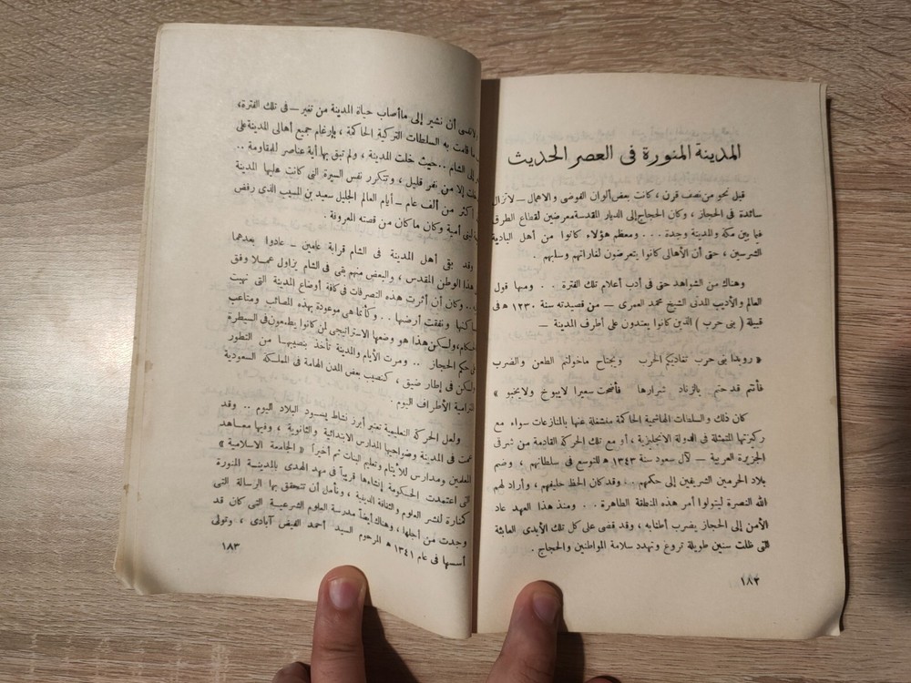 Medina History KSA Mecca 1972 المدينة المنورة في التاريخ الحج السعودية مكة 📚