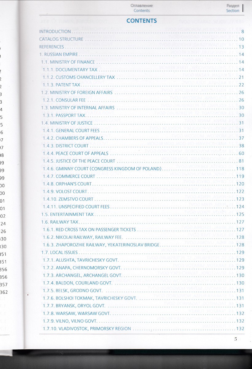 G. Mirsky, V. Zagorsky. Catalog Revenue Stamps of Russia: Russian Empire. Vol 1.