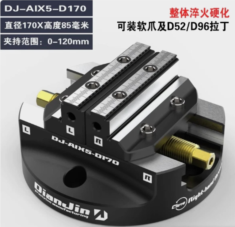 Four & Five Axis Machining Integral Self-centering Concentric Vice DJ-AIX5-D170
