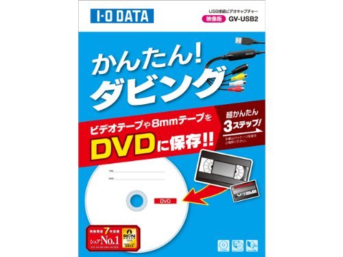 New IO DATA USB Connection Video Capture Cable GV-USB2 Japan